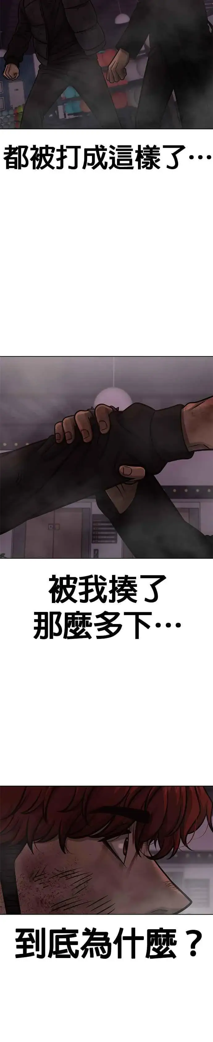 漫画《任务至上主义》第132话 因为我今天要杀了你第12张图