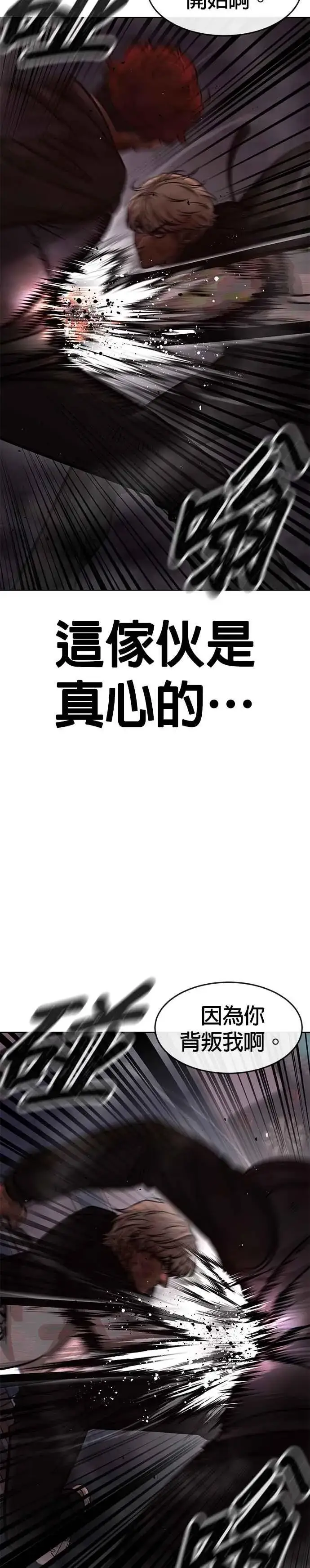 漫画《任务至上主义》第132话 因为我今天要杀了你第15张图