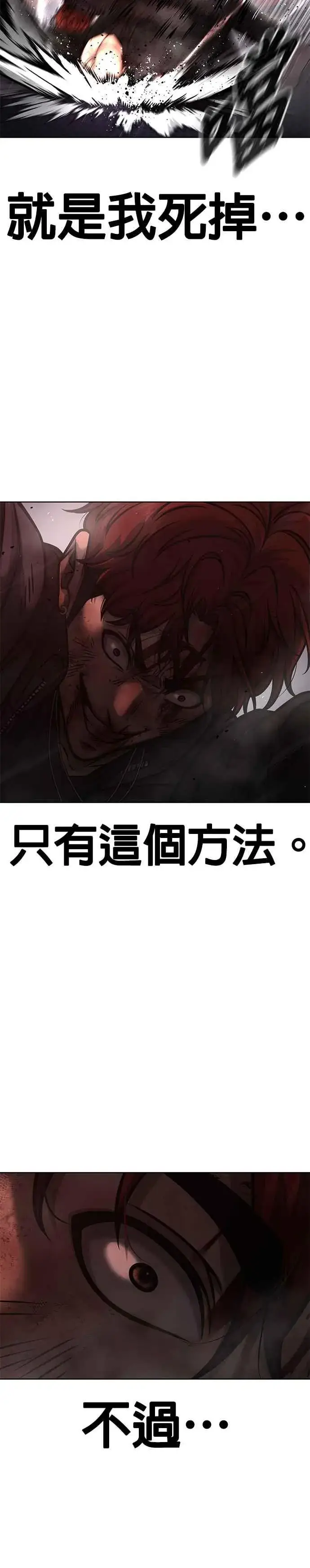 漫画《任务至上主义》第132话 因为我今天要杀了你第18张图