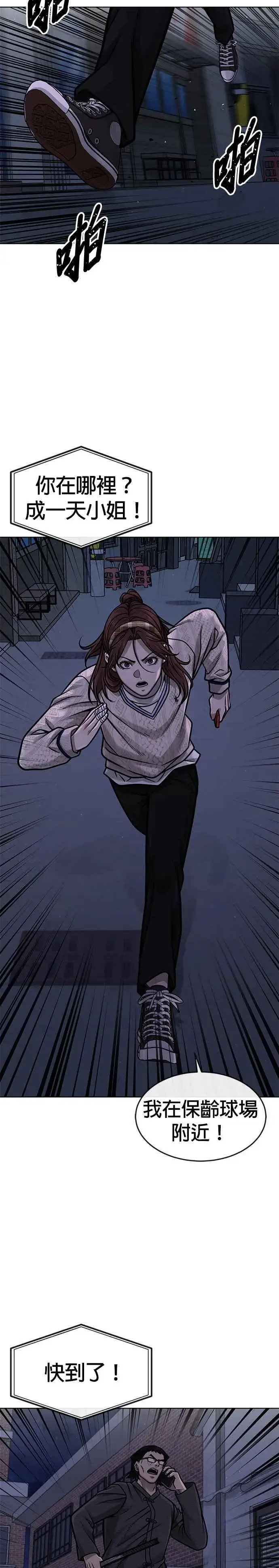 漫画《任务至上主义》第132话 因为我今天要杀了你第20张图