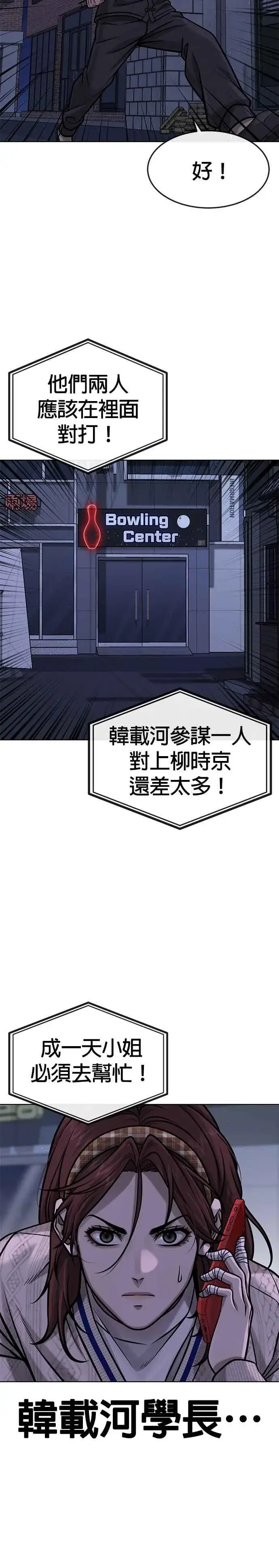 漫画《任务至上主义》第132话 因为我今天要杀了你第21张图