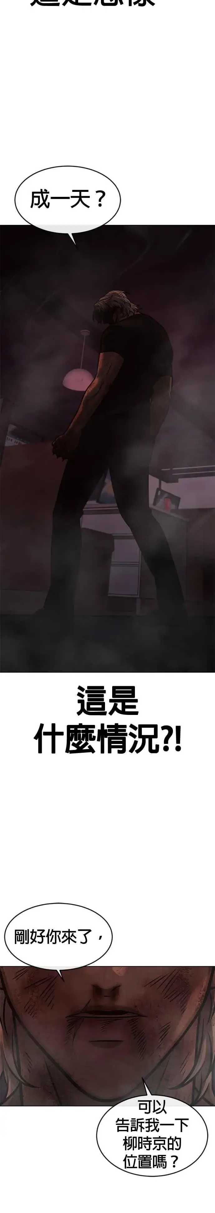 漫画《任务至上主义》第132话 因为我今天要杀了你第23张图