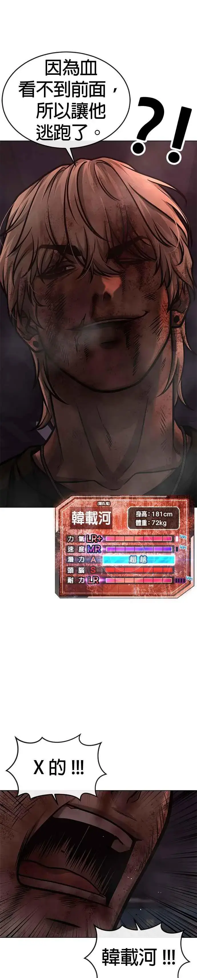 漫画《任务至上主义》第132话 因为我今天要杀了你第24张图