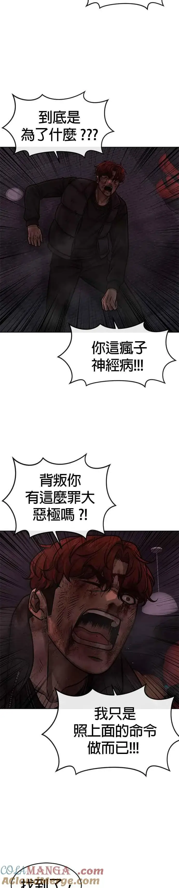 漫画《任务至上主义》第132话 因为我今天要杀了你第25张图