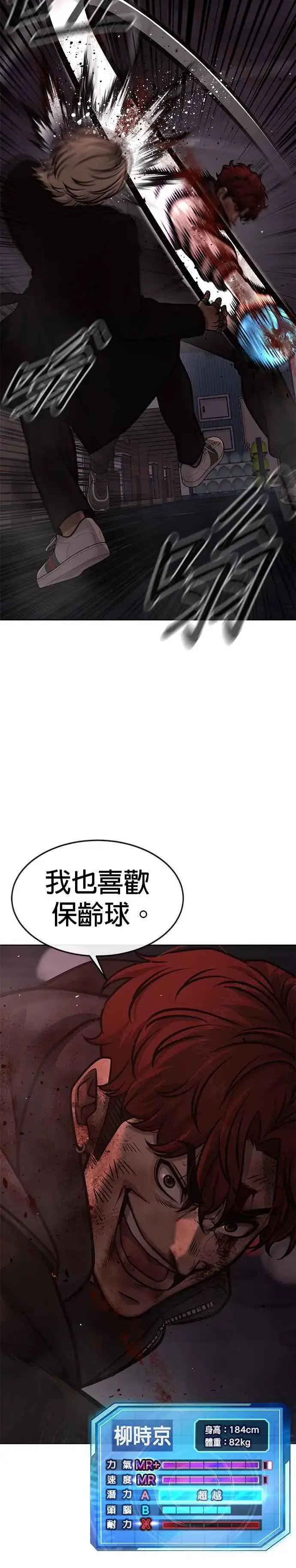 漫画《任务至上主义》第132话 因为我今天要杀了你第3张图