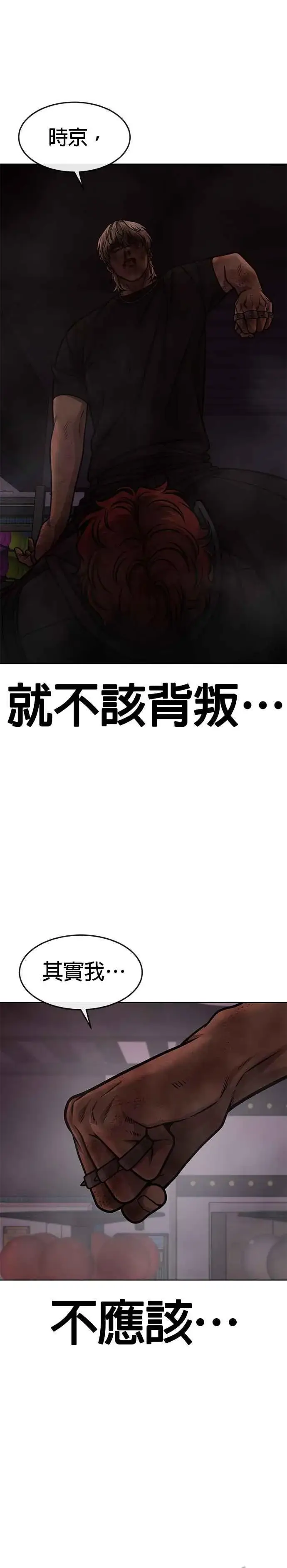 漫画《任务至上主义》第132话 因为我今天要杀了你第30张图