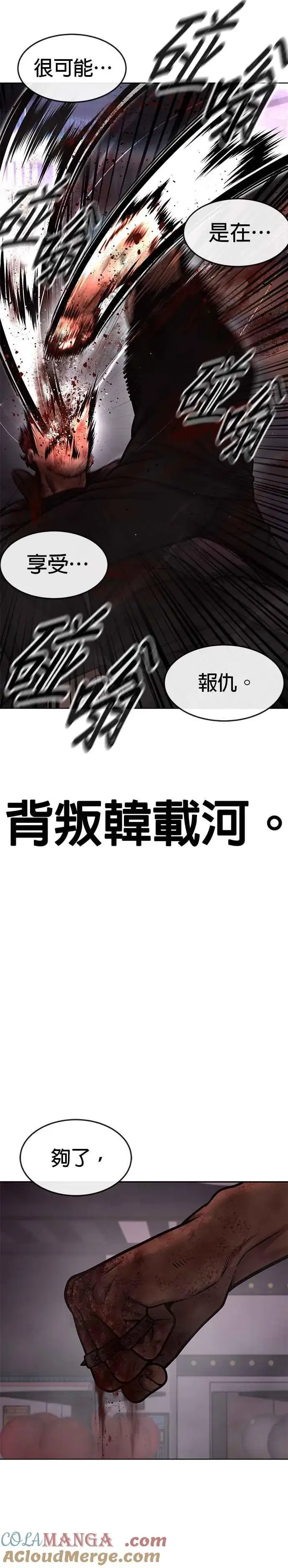 漫画《任务至上主义》第132话 因为我今天要杀了你第31张图