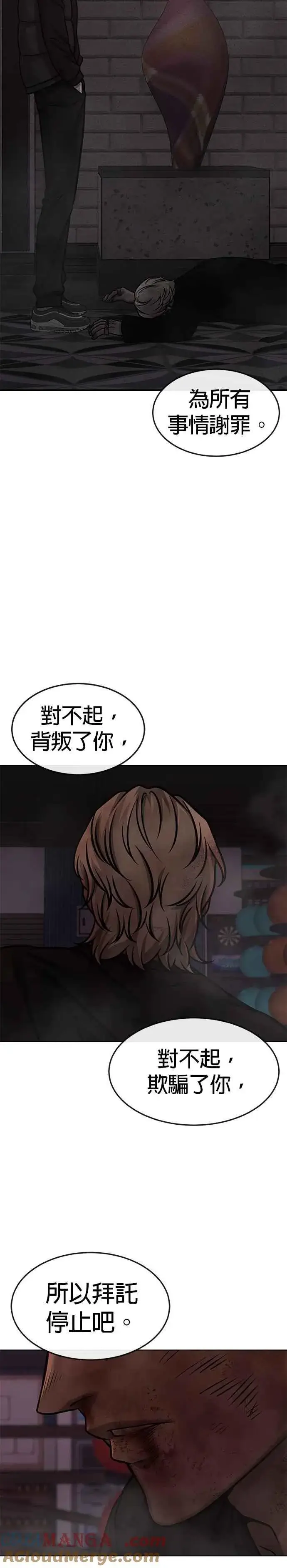 漫画《任务至上主义》第132话 因为我今天要杀了你第34张图