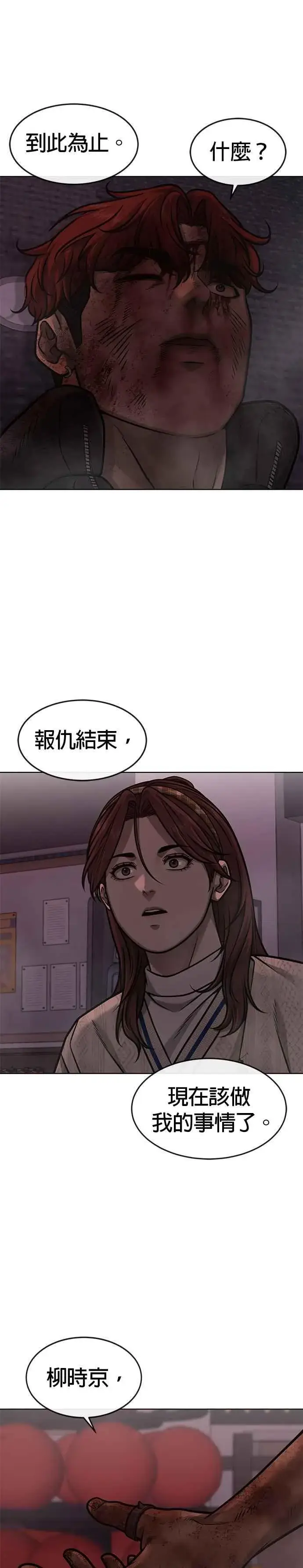 漫画《任务至上主义》第132话 因为我今天要杀了你第36张图