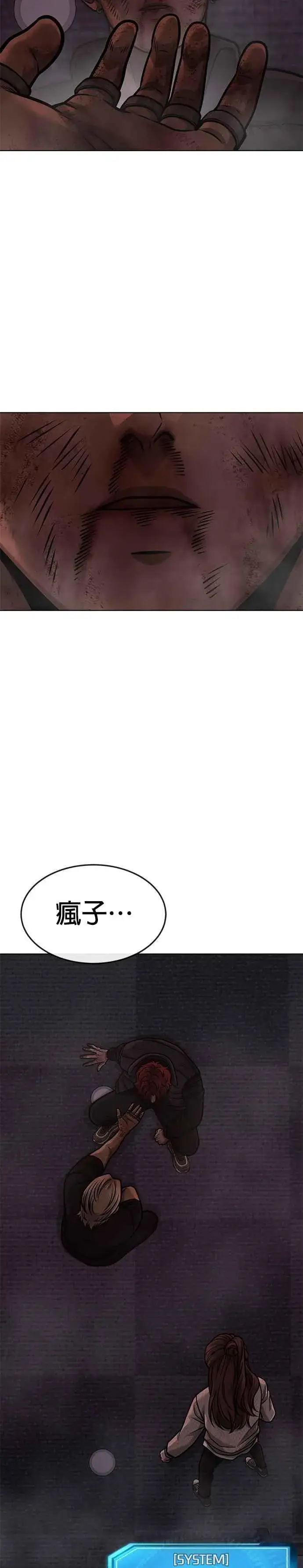 漫画《任务至上主义》第132话 因为我今天要杀了你第38张图