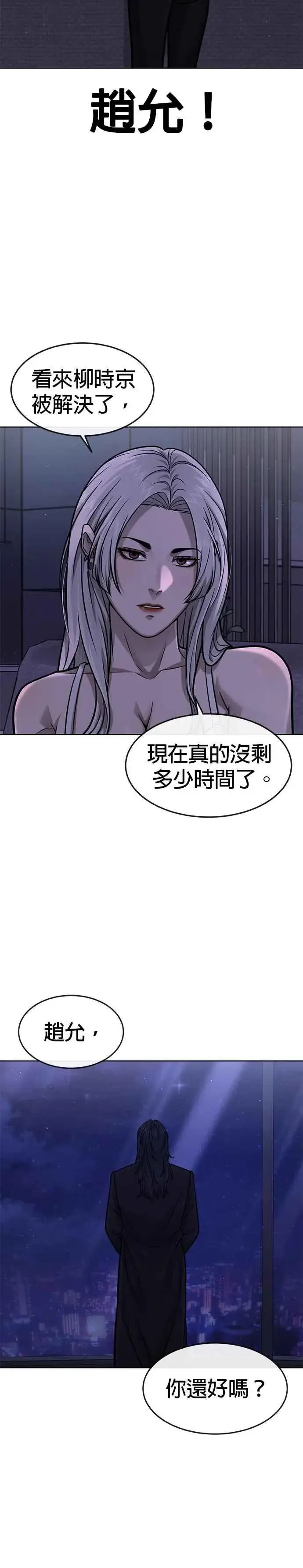 漫画《任务至上主义》第132话 因为我今天要杀了你第42张图