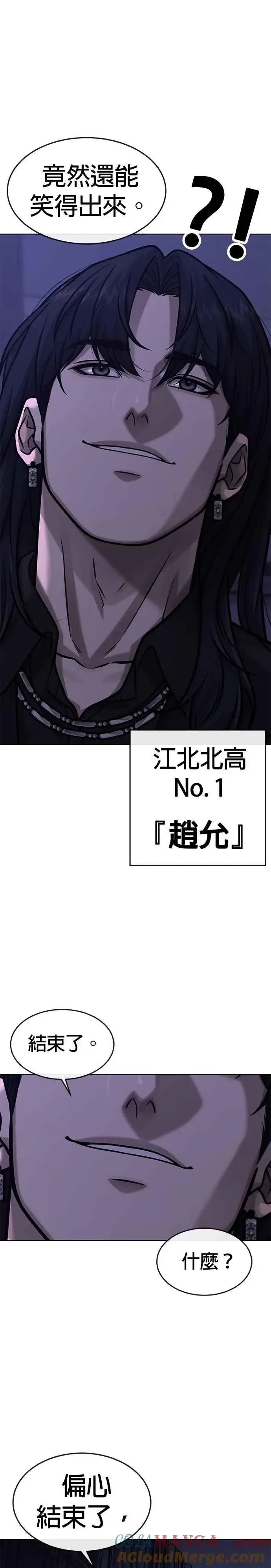 漫画《任务至上主义》第132话 因为我今天要杀了你第43张图