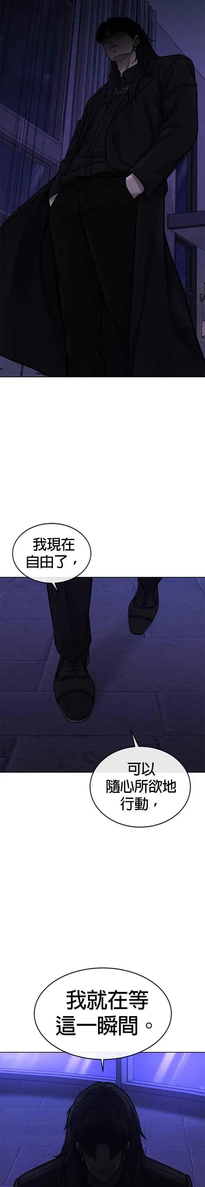 漫画《任务至上主义》第132话 因为我今天要杀了你第44张图