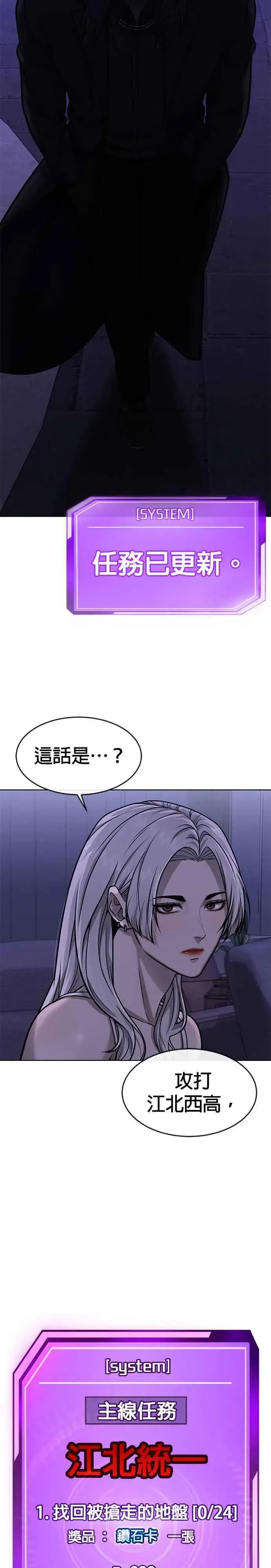 漫画《任务至上主义》第132话 因为我今天要杀了你第45张图