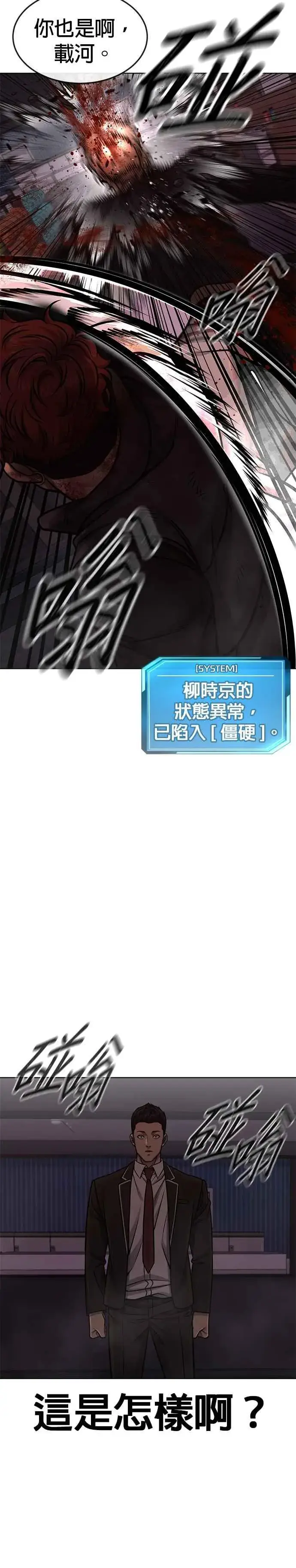 漫画《任务至上主义》第132话 因为我今天要杀了你第6张图