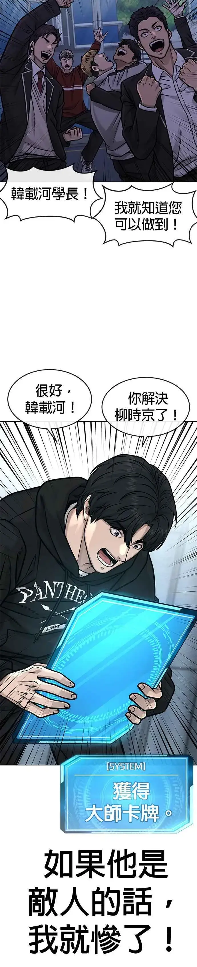 《任务至上主义》第133话 我感觉不太对劲(1)图12