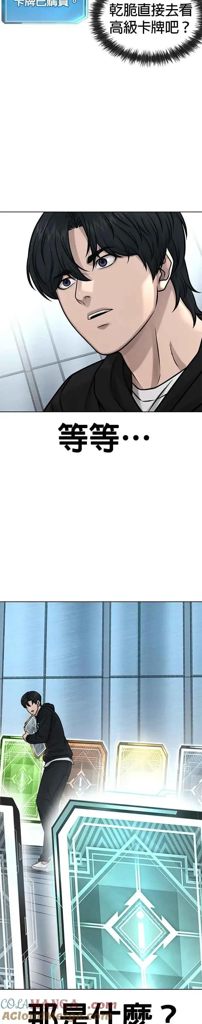 《任务至上主义》第133话 我感觉不太对劲(1)图16