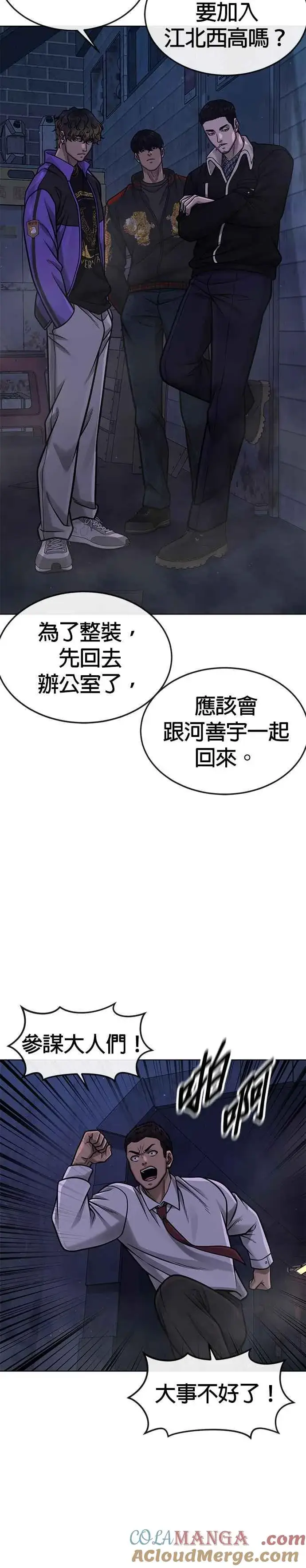 《任务至上主义》第133话 我感觉不太对劲(1)图22