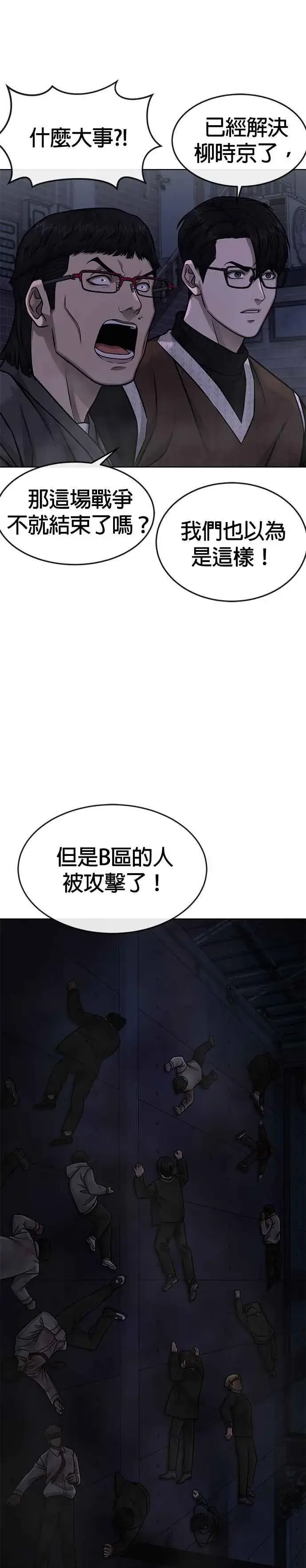 《任务至上主义》第133话 我感觉不太对劲(1)图23