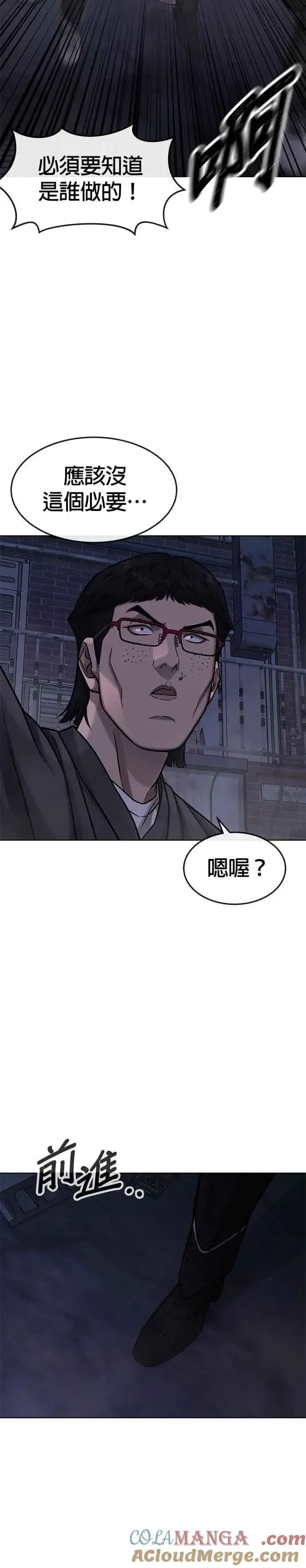 《任务至上主义》第133话 我感觉不太对劲(1)图25