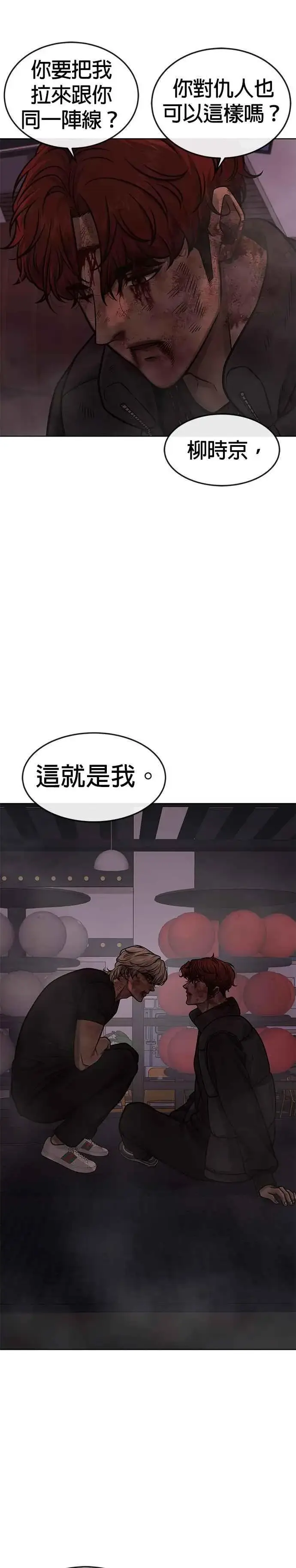 《任务至上主义》第133话 我感觉不太对劲(1)图3