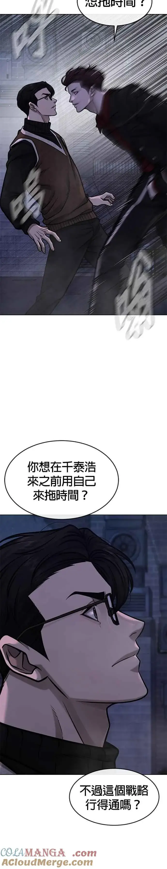 《任务至上主义》第133话 我感觉不太对劲(1)图31