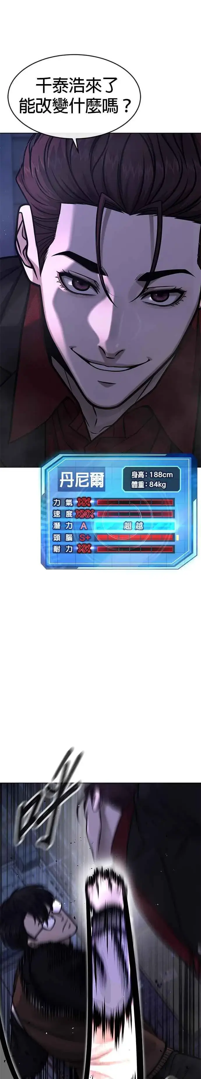 《任务至上主义》第133话 我感觉不太对劲(1)图32