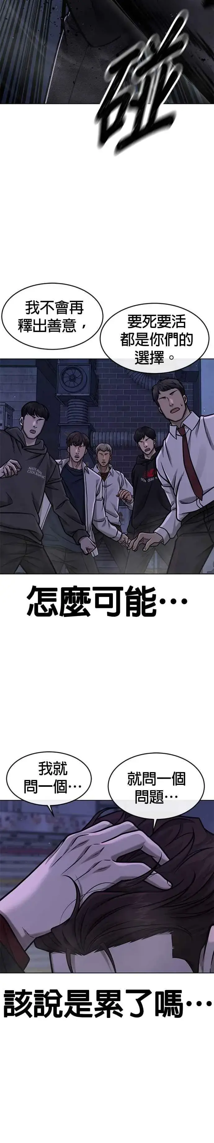 《任务至上主义》第133话 我感觉不太对劲(1)图38