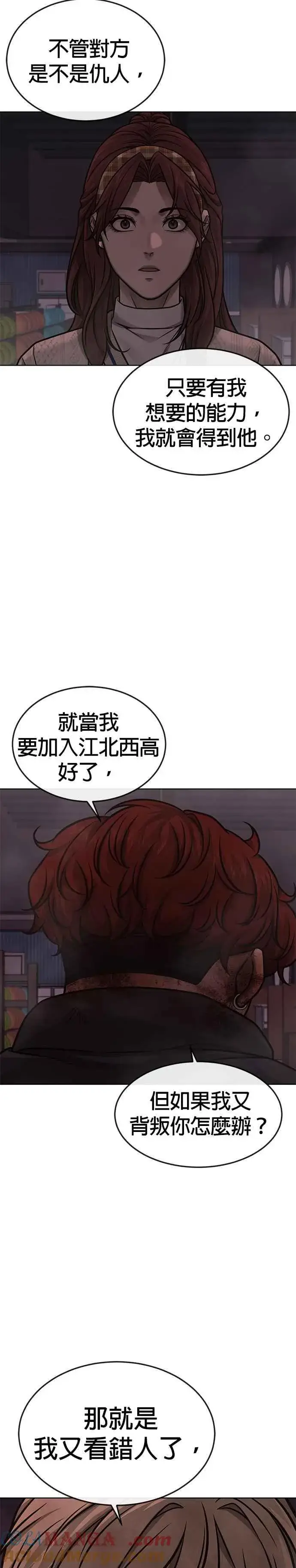 《任务至上主义》第133话 我感觉不太对劲(1)图4