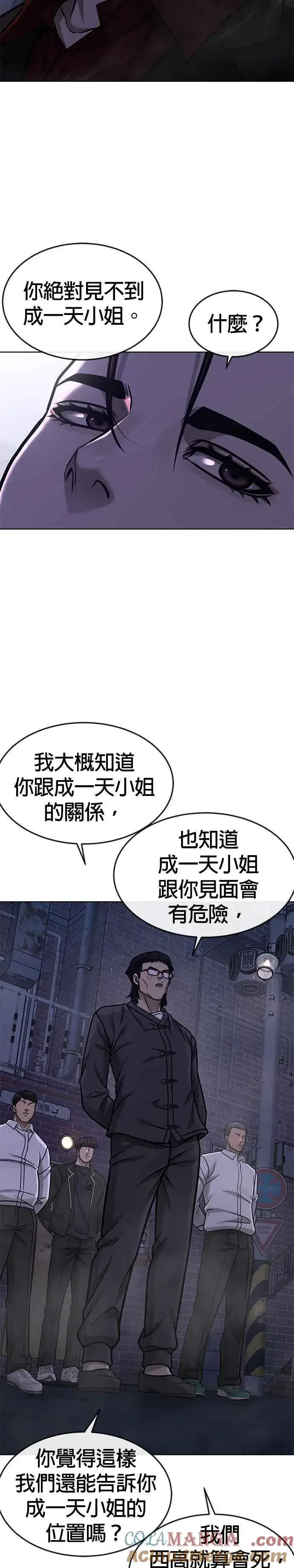 《任务至上主义》第133话 我感觉不太对劲(1)图40