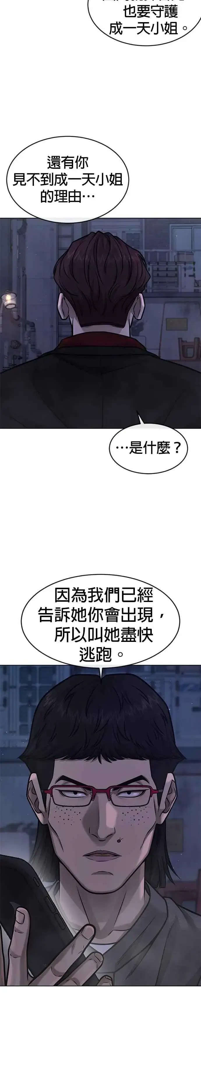 《任务至上主义》第133话 我感觉不太对劲(1)图41