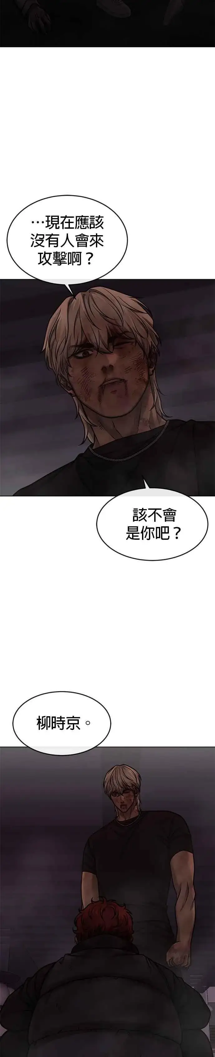 《任务至上主义》第133话 我感觉不太对劲(1)图8