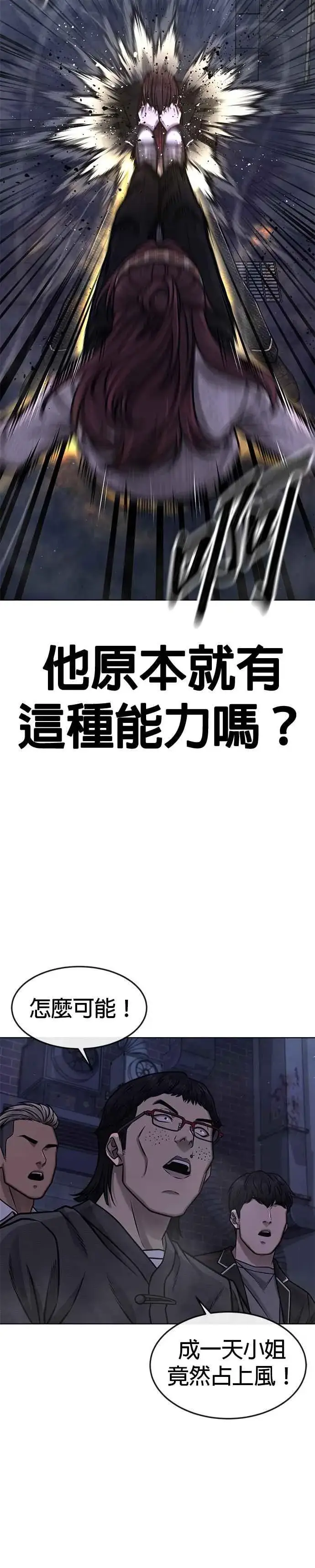 漫画《任务至上主义》第134话 我感觉不太对劲(2)第14张图