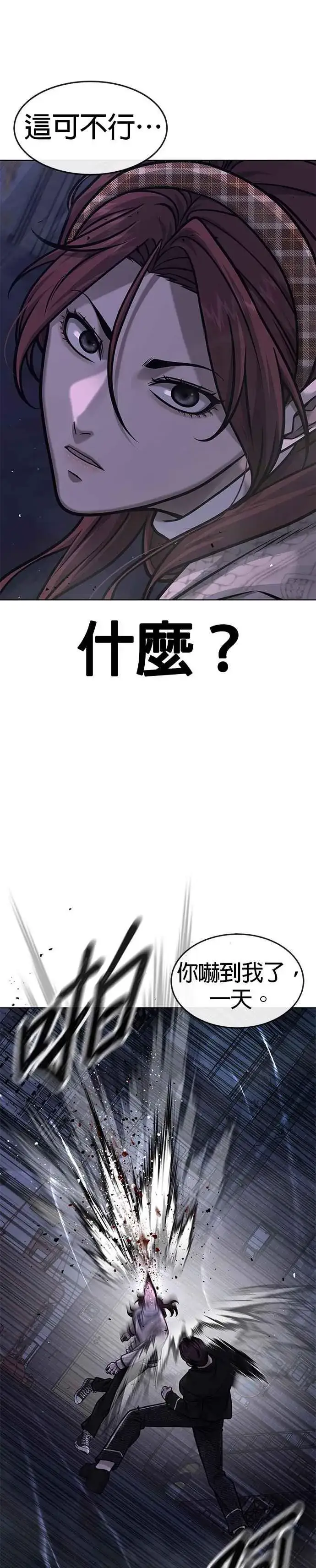 漫画《任务至上主义》第134话 我感觉不太对劲(2)第18张图