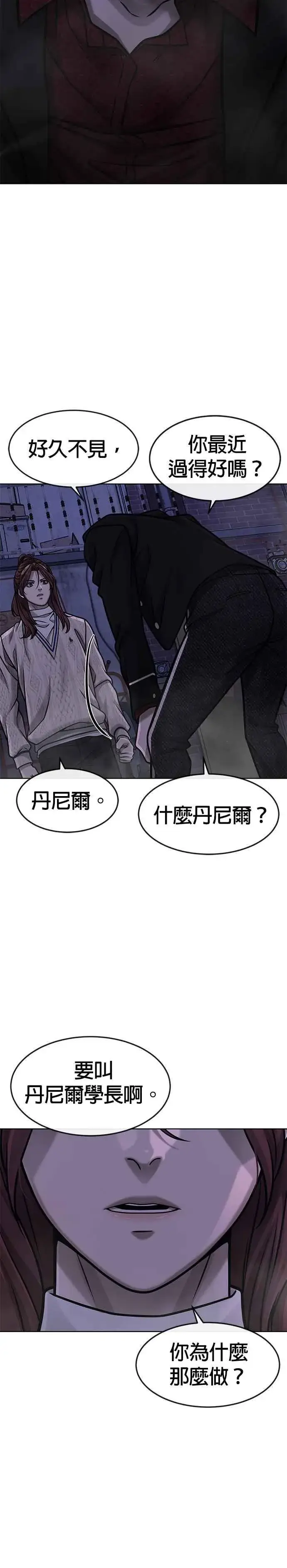 漫画《任务至上主义》第134话 我感觉不太对劲(2)第2张图
