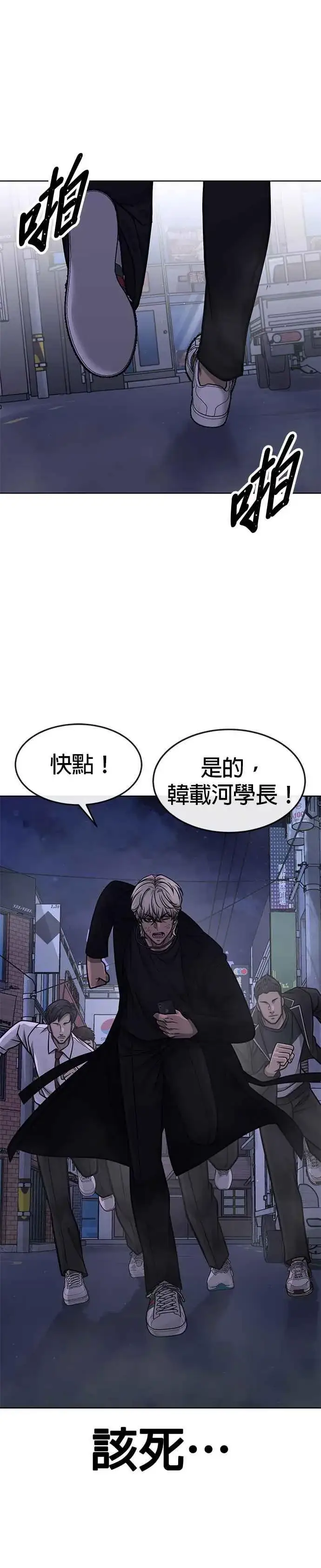 漫画《任务至上主义》第134话 我感觉不太对劲(2)第24张图