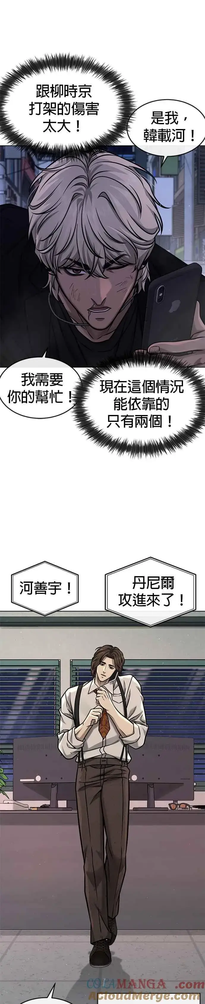 漫画《任务至上主义》第134话 我感觉不太对劲(2)第25张图