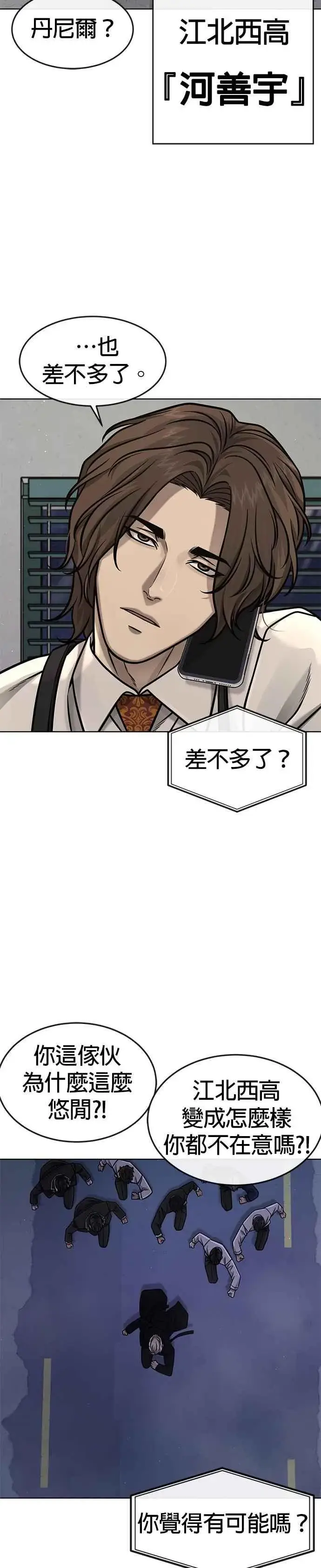 漫画《任务至上主义》第134话 我感觉不太对劲(2)第26张图