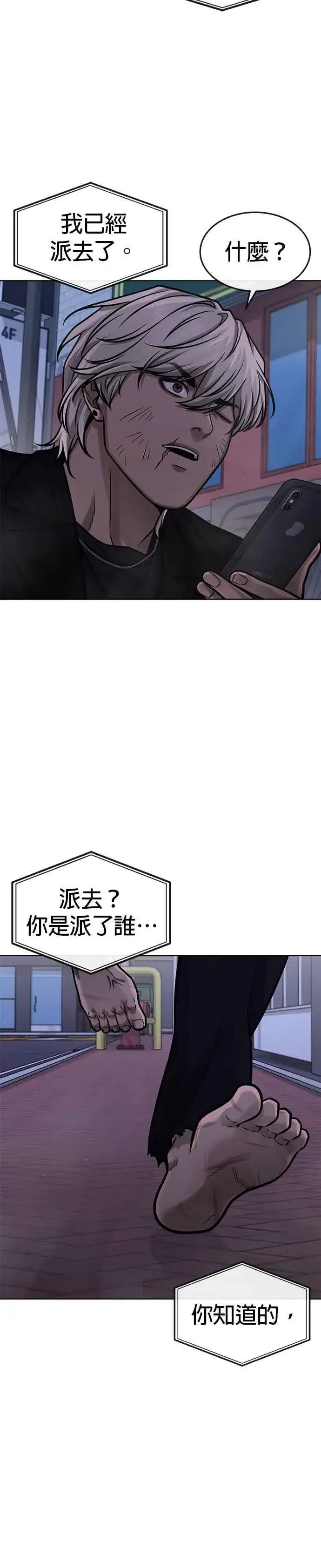 漫画《任务至上主义》第134话 我感觉不太对劲(2)第27张图