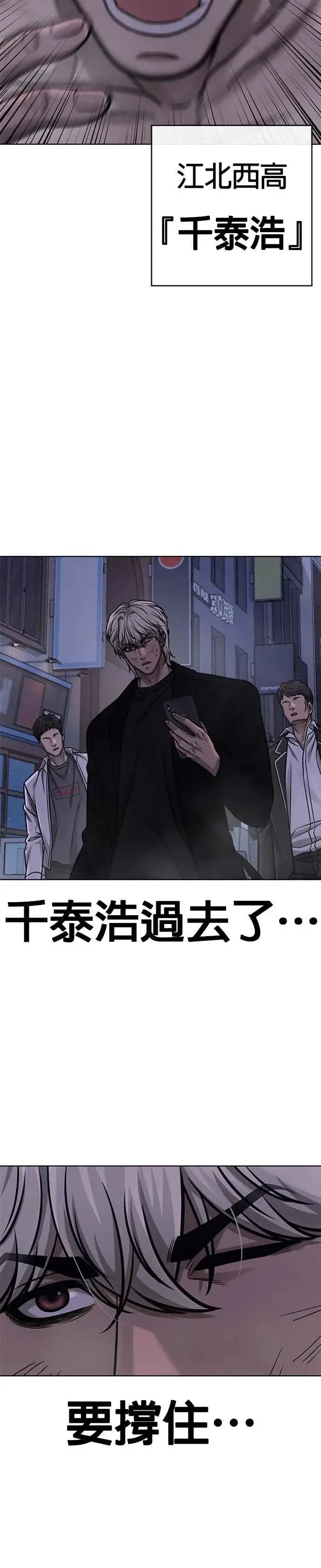 漫画《任务至上主义》第134话 我感觉不太对劲(2)第29张图