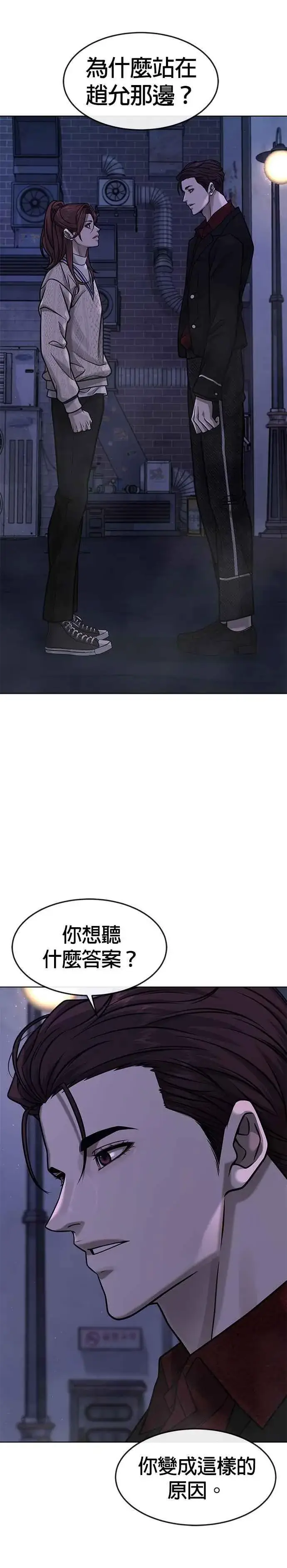 漫画《任务至上主义》第134话 我感觉不太对劲(2)第3张图
