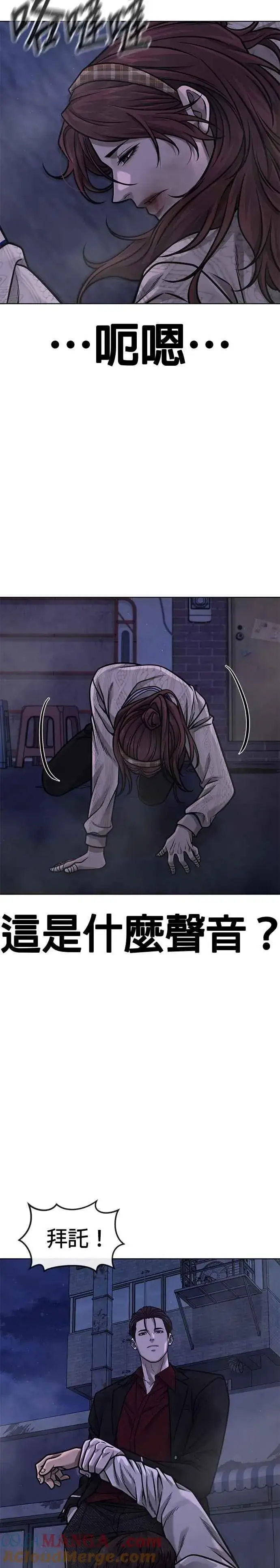 漫画《任务至上主义》第134话 我感觉不太对劲(2)第31张图