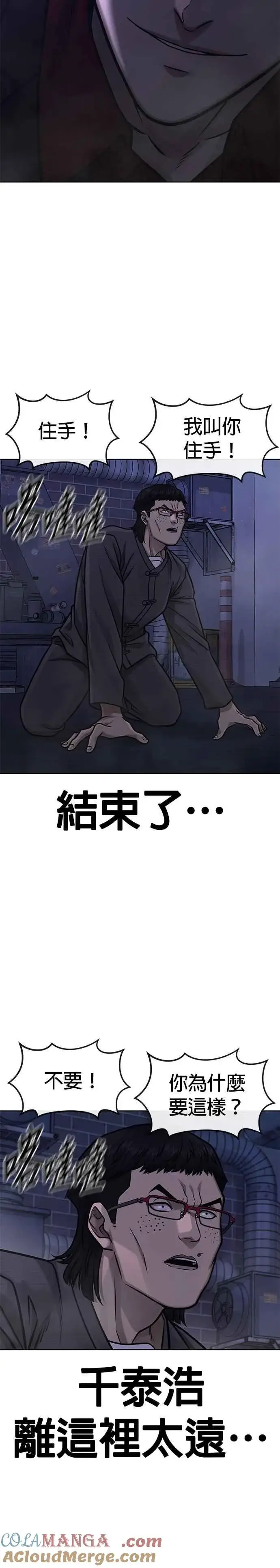 漫画《任务至上主义》第134话 我感觉不太对劲(2)第34张图