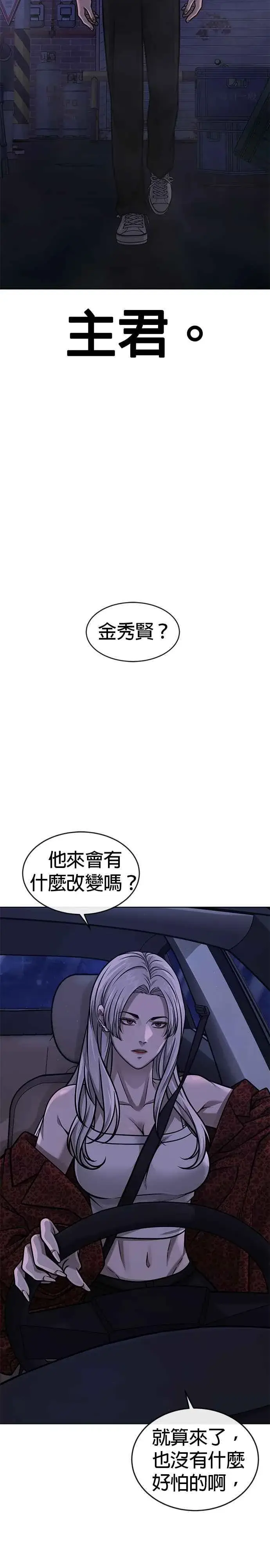 漫画《任务至上主义》第134话 我感觉不太对劲(2)第39张图