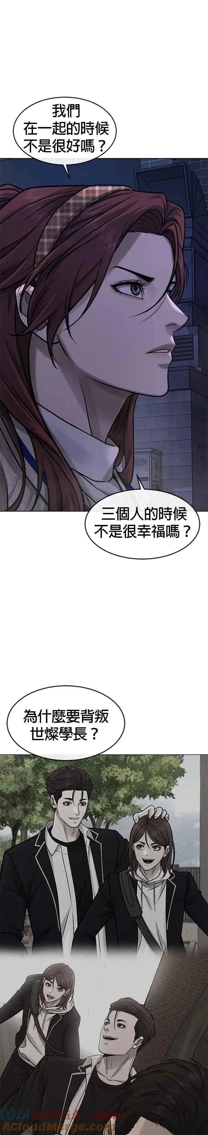 漫画《任务至上主义》第134话 我感觉不太对劲(2)第4张图