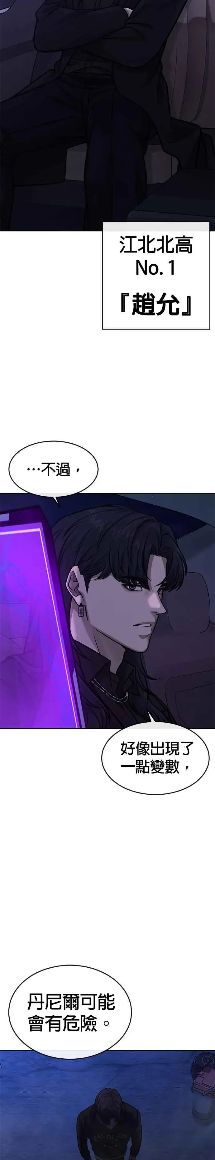 漫画《任务至上主义》第134话 我感觉不太对劲(2)第41张图