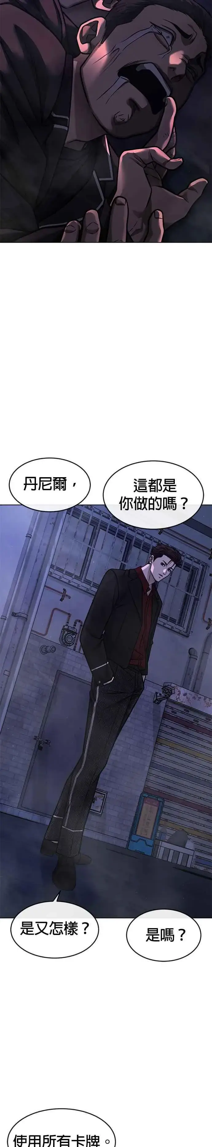 漫画《任务至上主义》第134话 我感觉不太对劲(2)第44张图