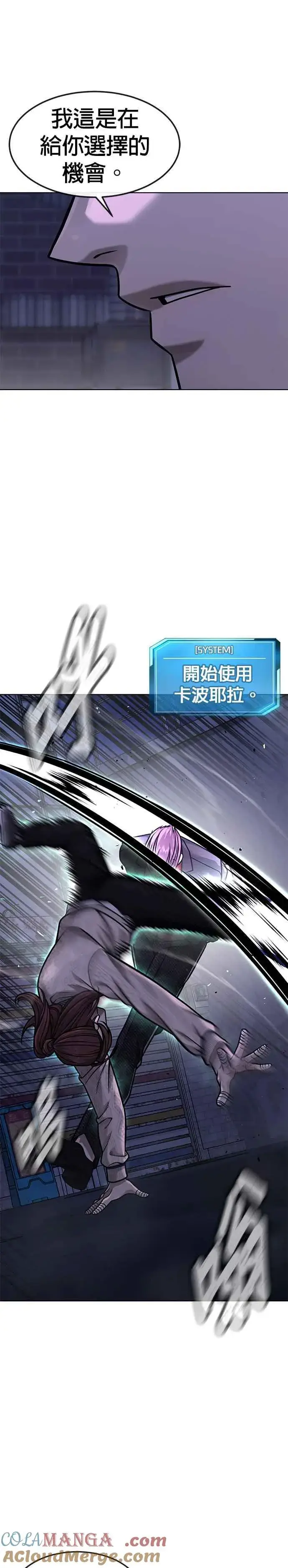 漫画《任务至上主义》第134话 我感觉不太对劲(2)第7张图
