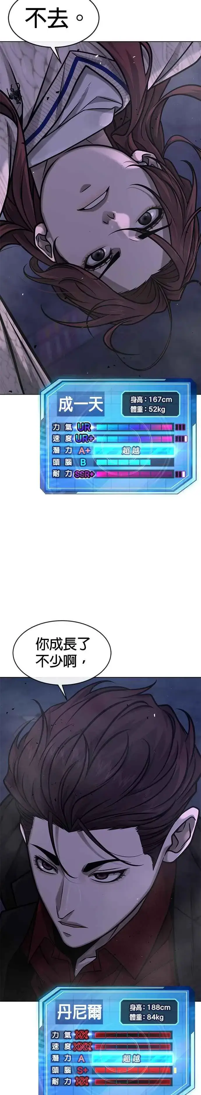 漫画《任务至上主义》第134话 我感觉不太对劲(2)第8张图