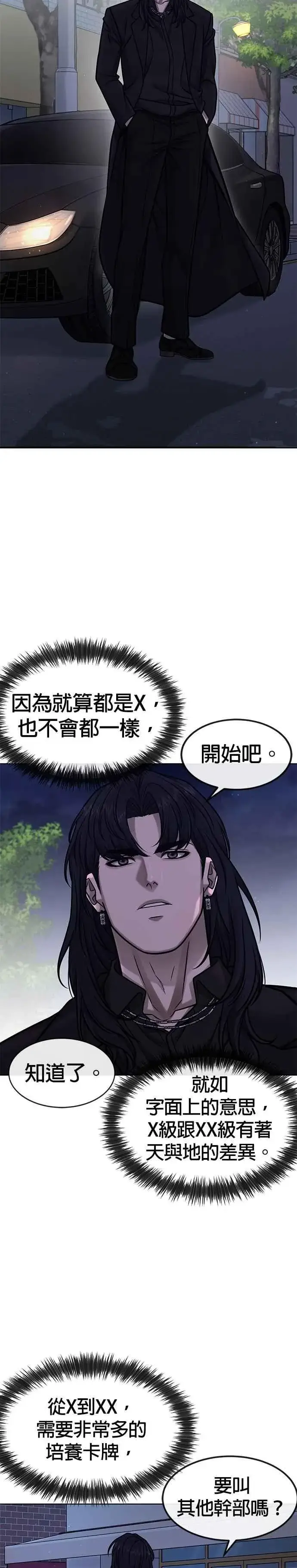 漫画《任务至上主义》第135话 金秀贤结束了第18张图